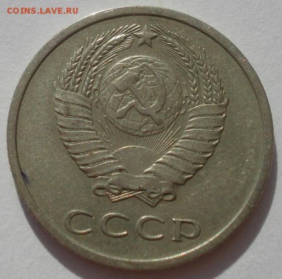 20 копеек 1971 СССР 22:00 31.08.2015 - DSC03757.JPG