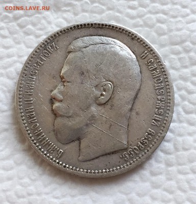 1 рубль 1896г. и 50 копеек 1895г. До 27 августа в 22:00 - реверс рубля