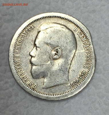 1 рубль 1896г. и 50 копеек 1895г. До 27 августа в 22:00 - реверс Николая