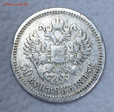 1 рубль 1896г. и 50 копеек 1895г. До 27 августа в 22:00 - аверс Николая