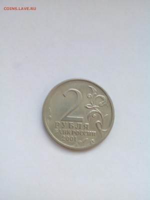 2 рубля 2001  Гагарин без монетного двора. до 30.08.2015. - IMG_20150826_175516