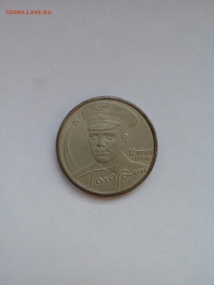 2 рубля 2001  Гагарин без монетного двора. до 30.08.2015. - IMG_20150826_175507