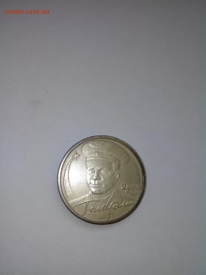 2 рубля 2001  Гагарин без монетного двора. до 30.08.2015. - IMG_20150826_175337