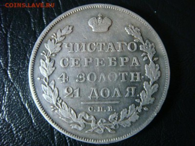 Рубль 1830 с.п.б. н.г - длинные ленты - DSC00580.JPG
