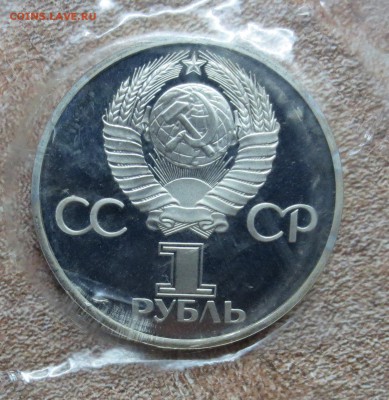 1 руб 1981 год.ДРУЖБА НАВЕКИ.НОВОДЕЛ. до 30.08 - IMG_5317.JPG