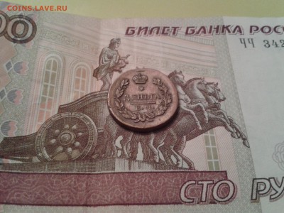 ДЕНЬГА 1827 ГОДА - ХОРОШАЯ - 2015-08-26 21.40.20