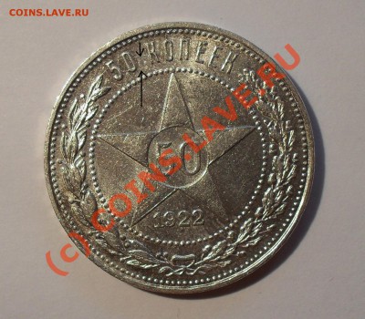 Полтинники 1921, 1922 АГ и 1927 гг. - Изображение 1198