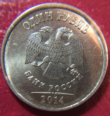 1 рубль 2014 года - image