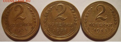 2коп 1935г. Но и Ст + 2коп 1945. До 28.08.2015г. - 2