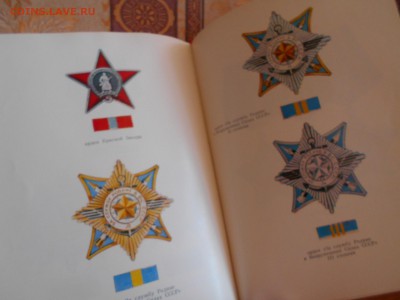 Книга-каталог "Ордена и медали ссср" 28.08.15. - DSCN3695[1].JPG
