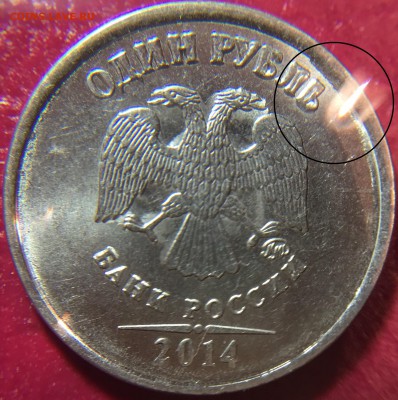 1 рубль 2014 года - image