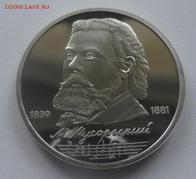 Мусоргский пруф без запайки, отличный - DSC00853.JPG