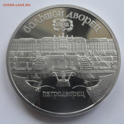 Петродворец пруф без запайки - DSC00871.JPG