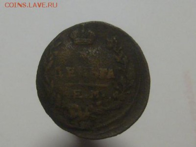 Деньга 1819 ЕМ-НМ до 30.08 в 22-00 по мск - S6306040.JPG