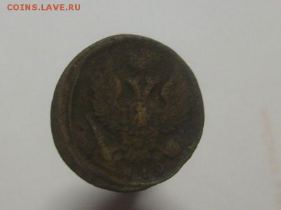 Деньга 1819 ЕМ-НМ до 30.08 в 22-00 по мск - S6306041.JPG