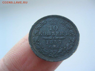 Оценка 10 копеек 1857 - image