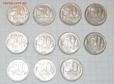 10 коп. 1991-23 шт, 50 коп.1991-11шт,5 руб.1991-3шт ГКЧП - 3