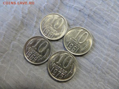 10 копеек 1961, 69, 75 год. Оцените. - 020.JPG