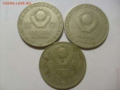 Юбилейные рубли СССР 3 шт до 30.08 в 22-00 по мск - S6306051.JPG