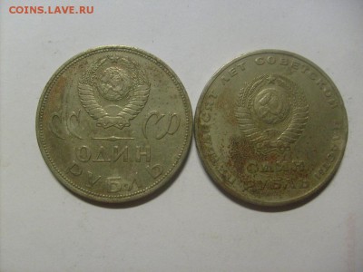Юбилейные рубли СССР 2 шт до 30.08 в 22-00 по мск - S6306057.JPG