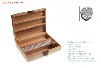 Бокс для холдеров и капсул кватрум. - IMG_9920s