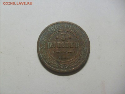 3 Копейки 1908 СПБ Чердачная сохранность до 30.08 в 22-00 по - S6306060.JPG