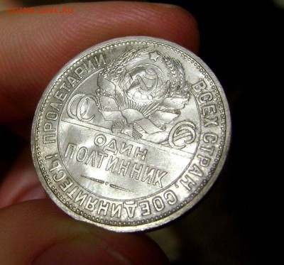 50 копеек 1924 UNC 27.08.2015 - DSC05653