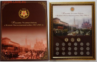 Куплю официальный набор 70 лет победы - КАРТИНА спмд70+