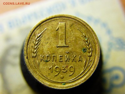 1 Копейка 1939 шт.1.1б - RIMG0061.JPG