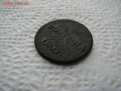 Помогите оценить. Полушка 1804. - IMG_5966.JPG