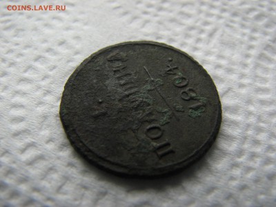Помогите оценить. Полушка 1804. - IMG_5968.JPG