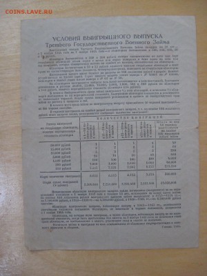 Военный заём. Облигация на сумму 100 рублей 1944 год - IMG_5997.JPG