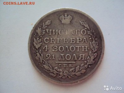 1 рубль 1817 на подлинность - 1880848525