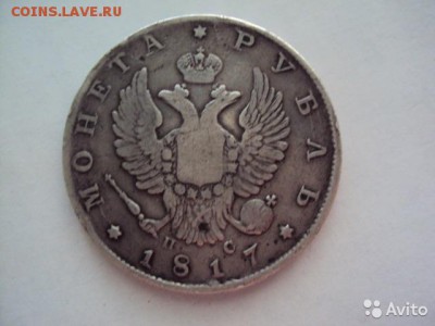 1 рубль 1817 на подлинность - 1880851407