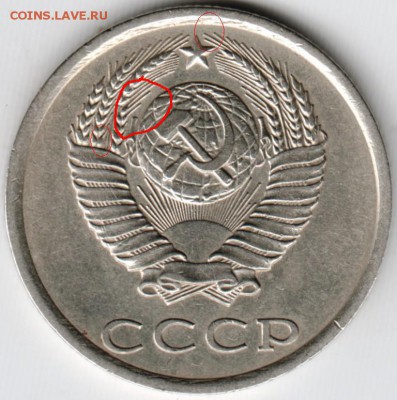 20 копеек 1980 г. Разновидность 3.1 3 коп 1978 г.? - Копия Scan-150826-0009
