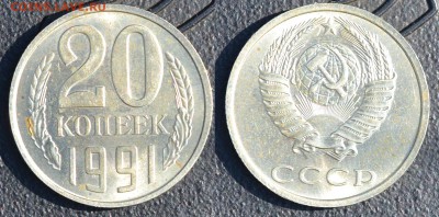 20 копеек 1991 без монетного двора, правильная? - DSC_1462.JPG
