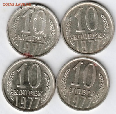 10 копеек 1977  4 шт. до 02.09.15 г. в 22.00 - Scan-150826-0010