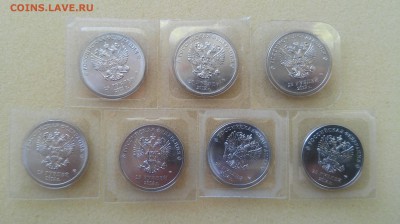 25 рублей СОЧИ с номинала - 7 штук до 01.09.2015 г. №1 - 20150826_114602