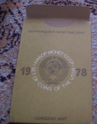 Набор 1978 года без 1 рубля. До 2.09.2015 в 22.00 - P1010011.JPG