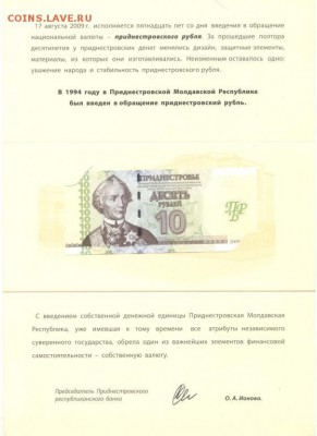 Приднестровье набор 4х бон к 20 летию нац вылюты. - 819173978