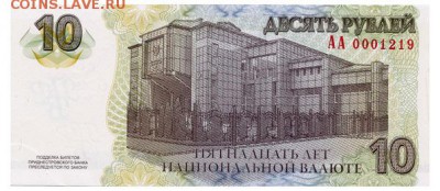 Приднестровье набор 4х бон к 20 летию нац вылюты. - 819959567_2