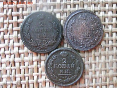 2 копейки, 3 шт. 1813 ЕМ, 1825 ЕМ, 1827 КМ. До 2.09.2015г. - 1 и 2 030.JPG