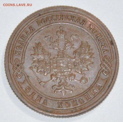 1 копейка 1900 - 1коп.5