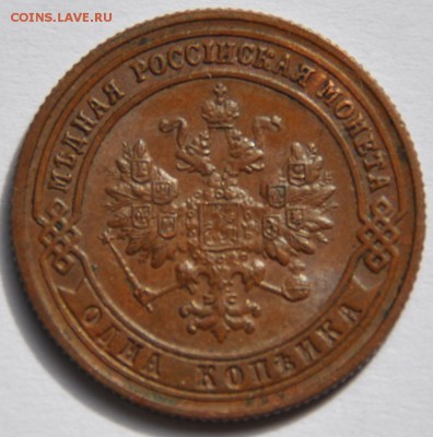 1 копейка 1900 - 1коп.4