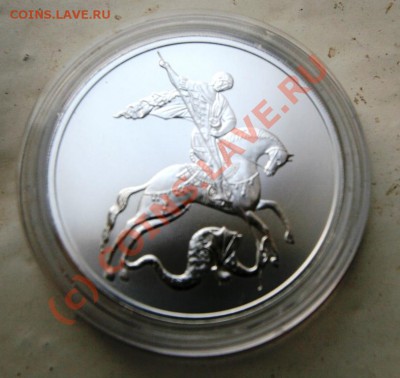 3 рубля георгий 2009 - до 21-00 15 августа - Изображение 002