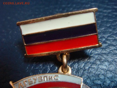 ЗНАК Почётный работник водных путей Ленского бассейна,585 - DSC01833.JPG
