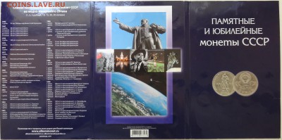 Набор Юбилейных монет СССР 64 шт в Альбоме 30.08 - 22:00 МСК - DSC06986.JPG