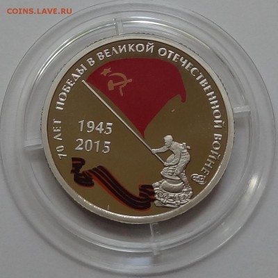 Жетон 70 лет Победы СПМД Официальный! Фикс - DSC06949.JPG