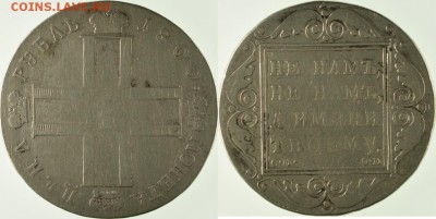 Рубль 1800 см-ом - ом