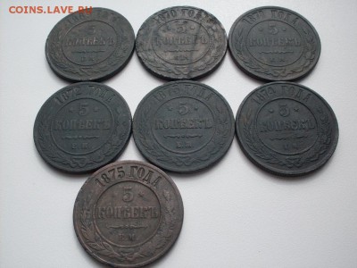 5 коп  подборка  7 шт  (1869 .70.71.72.73.74.75) - SDC10637.JPG